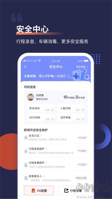 首汽約車