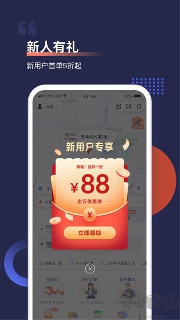首汽約車