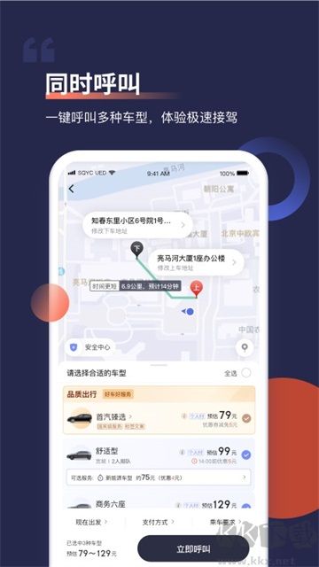 首汽約車