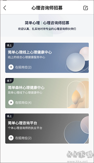 簡單心理app