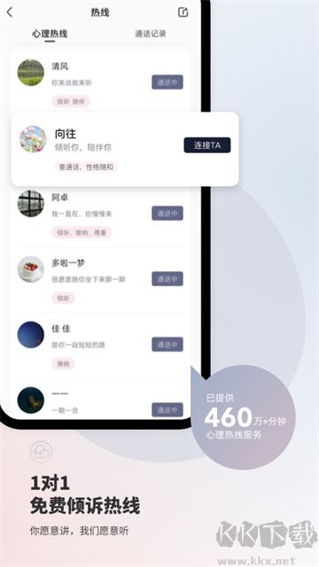 簡單心理app