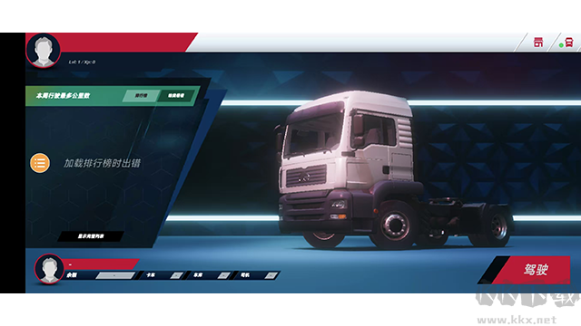 歐洲卡車模擬器4最新版