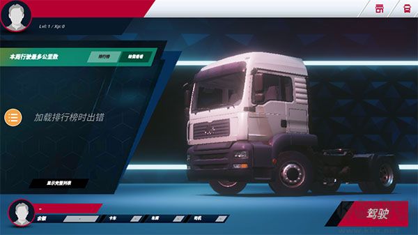 歐洲卡車模擬器4最新版