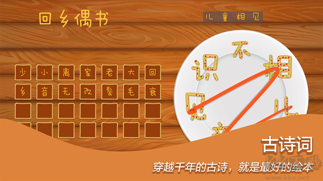 古古識字