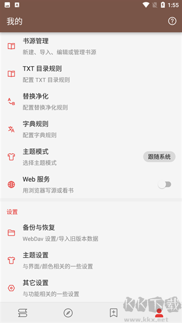 Legado閱讀app