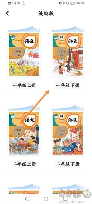同步學app