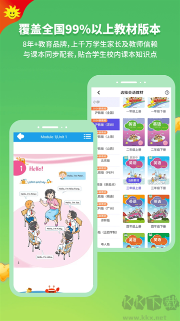 同步學app