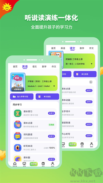 同步學app