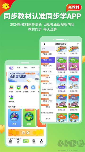 同步學app