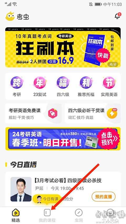 考蟲