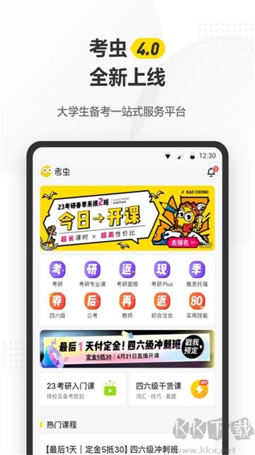 考蟲