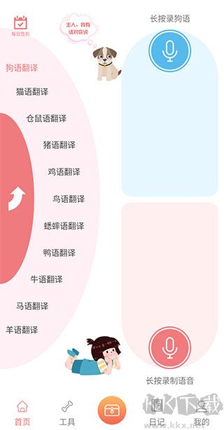 動物語言翻譯器app
