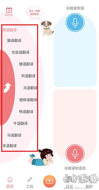 動物語言翻譯器app