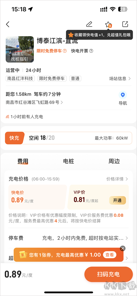 快電