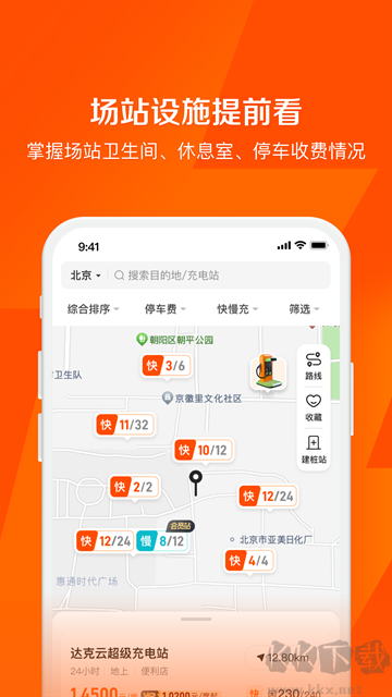 快電