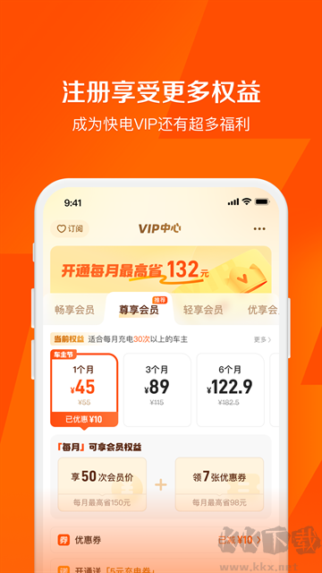 快電