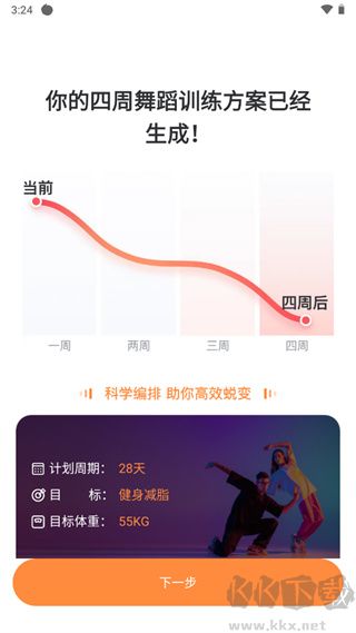 熱汗舞蹈app