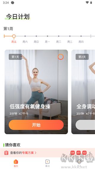 熱汗舞蹈app