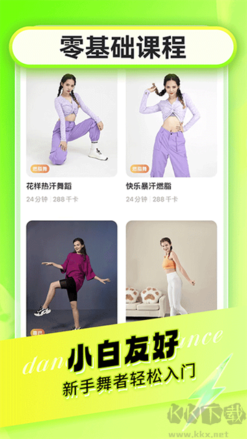 熱汗舞蹈app