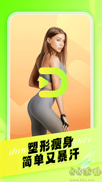 熱汗舞蹈app