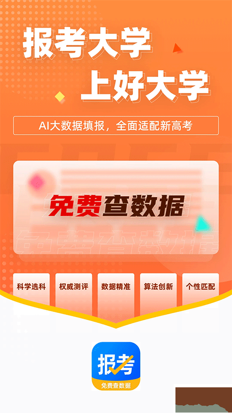 報考大學