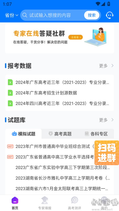 報考大學