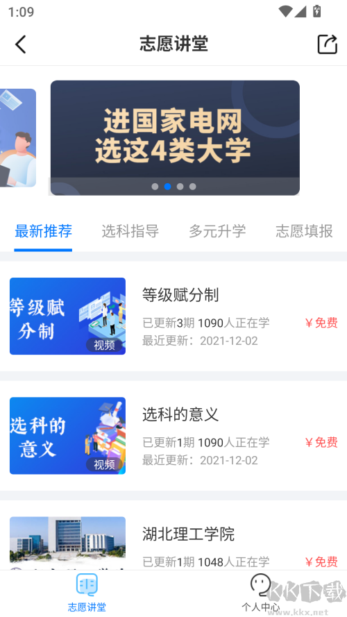 報考大學