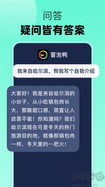 冒泡鴨app