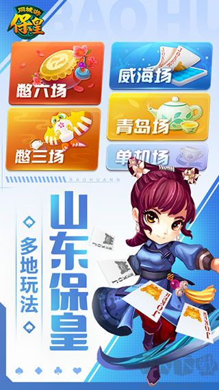 同城游保皇手機(jī)版