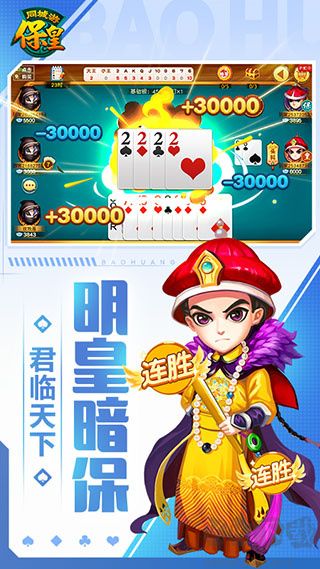 同城游保皇手機(jī)版