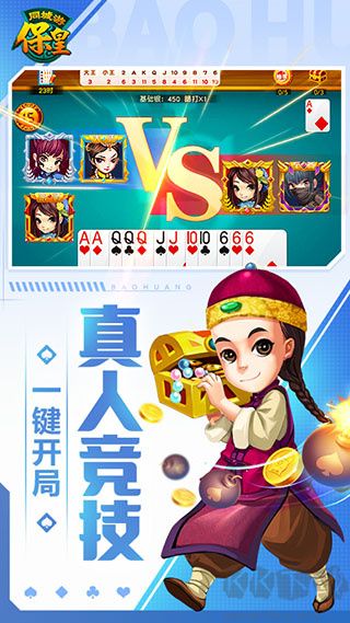 同城游保皇手機(jī)版