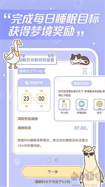 夢境旅店