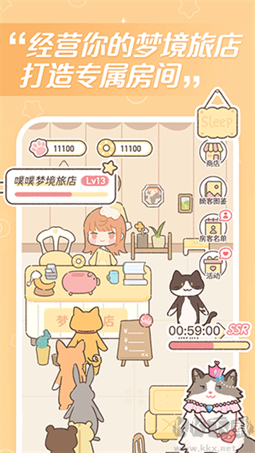 夢境旅店