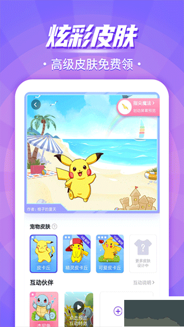 互動(dòng)桌面寵物app