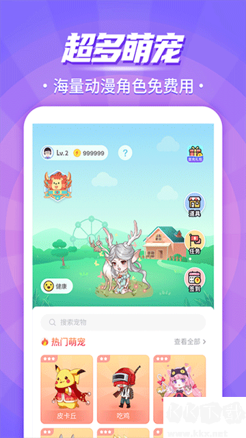 互動(dòng)桌面寵物app