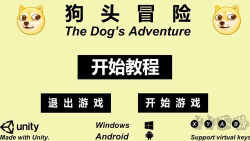 狗頭冒險(xiǎn)安卓版