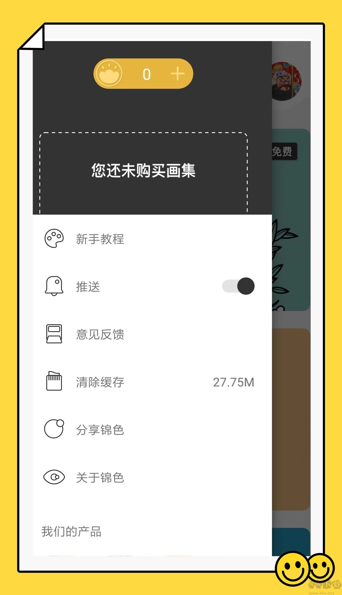 錦色