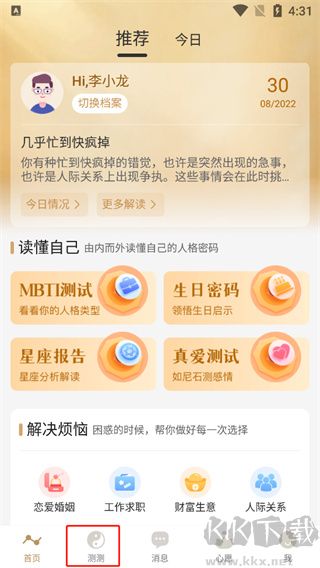 靈機(jī)妙算app