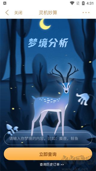 靈機(jī)妙算app