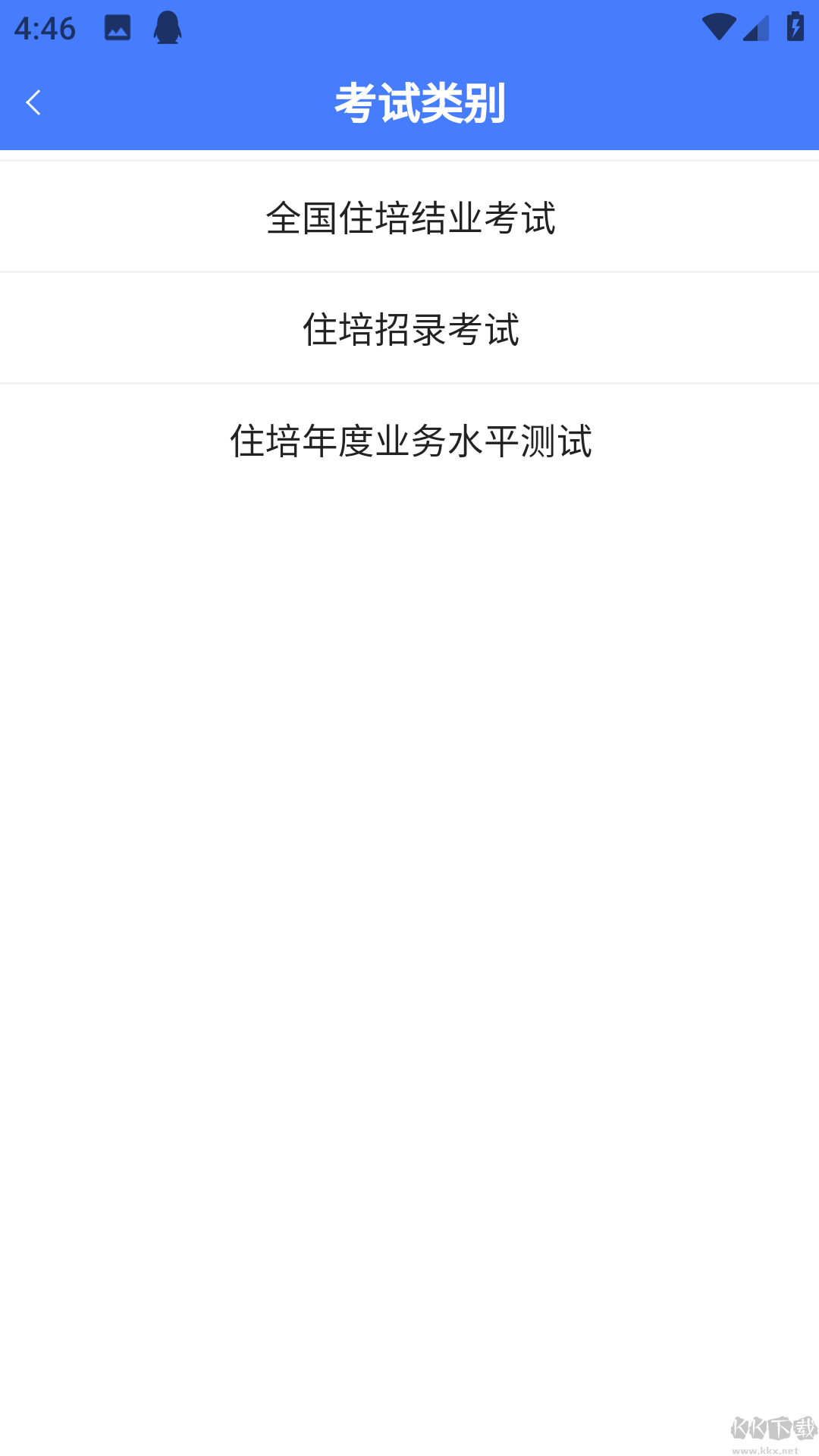 醫(yī)海醫(yī)考app