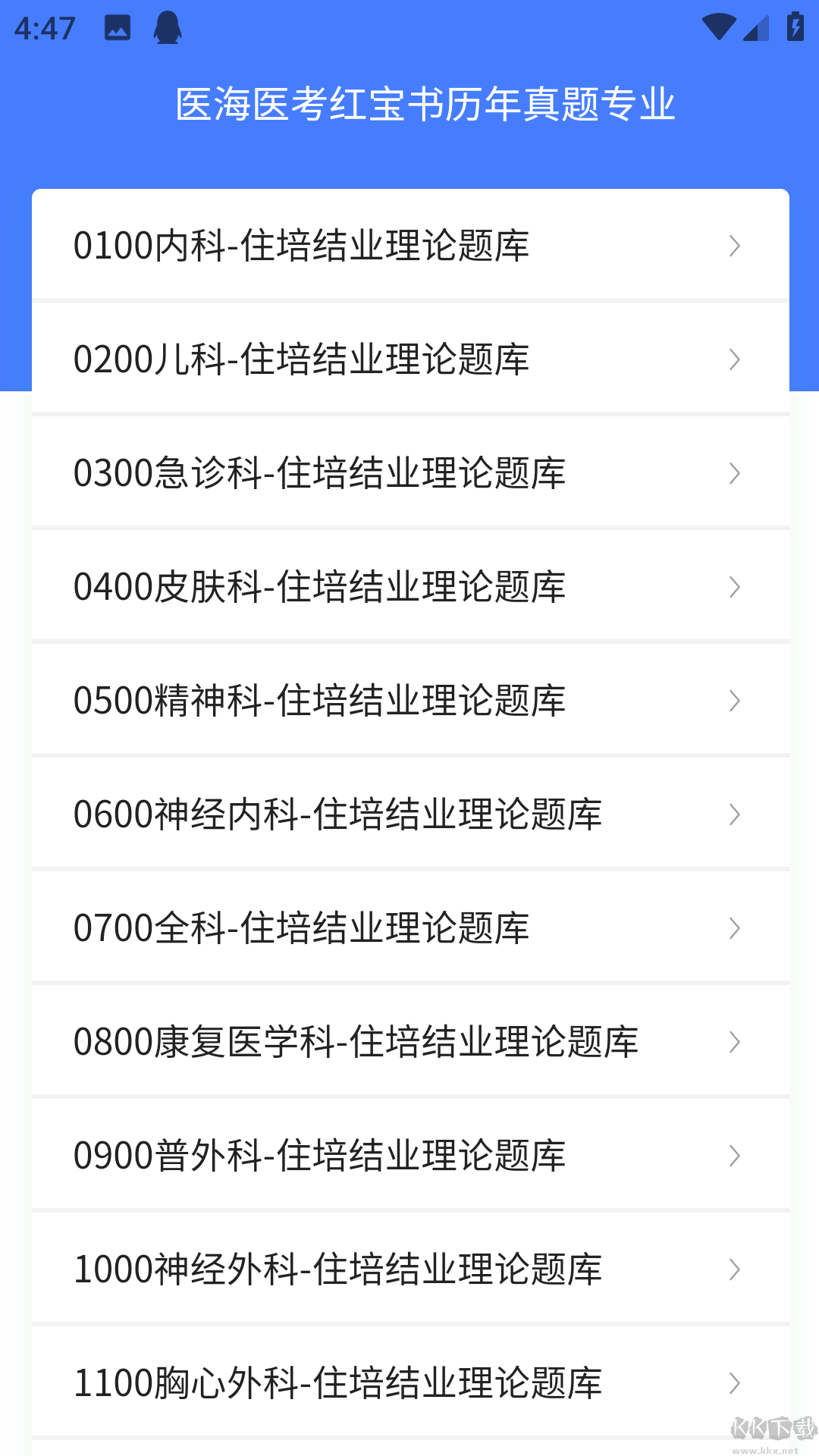 醫(yī)海醫(yī)考app