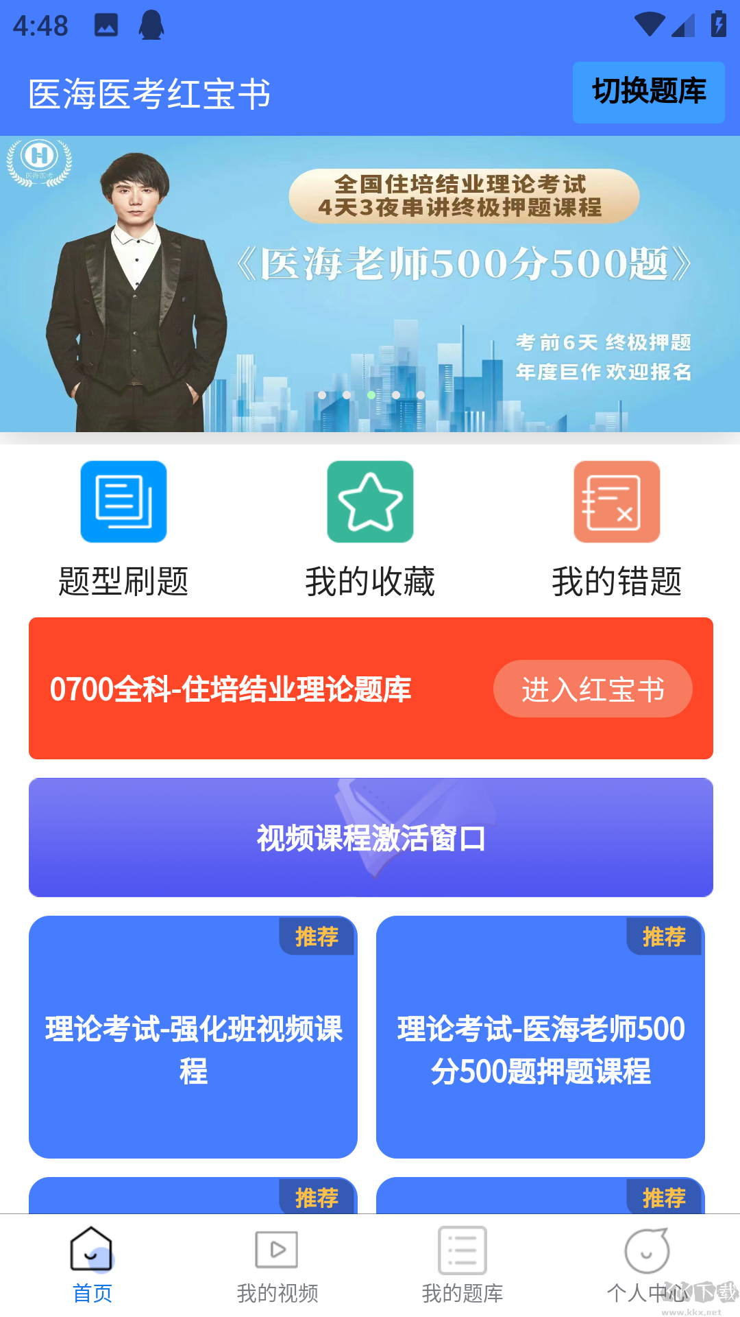 醫(yī)海醫(yī)考app
