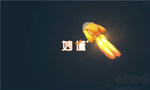 妙懂物理官網(wǎng)版