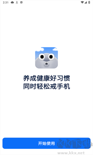 自律石頭安卓版