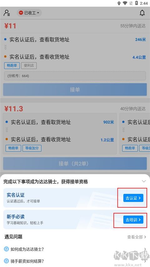 達(dá)達(dá)秒送騎士