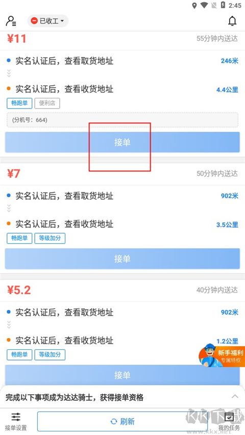 達(dá)達(dá)秒送騎士