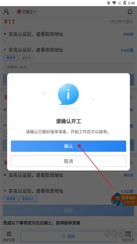 達(dá)達(dá)秒送騎士