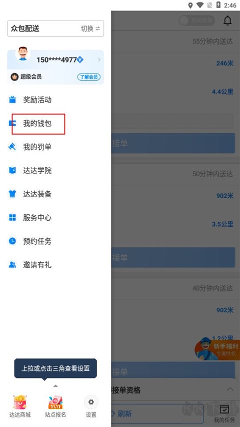 達(dá)達(dá)秒送騎士