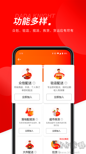 達(dá)達(dá)秒送騎士