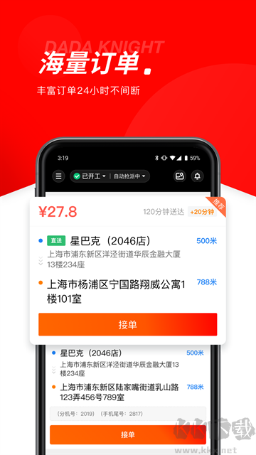 達(dá)達(dá)秒送騎士